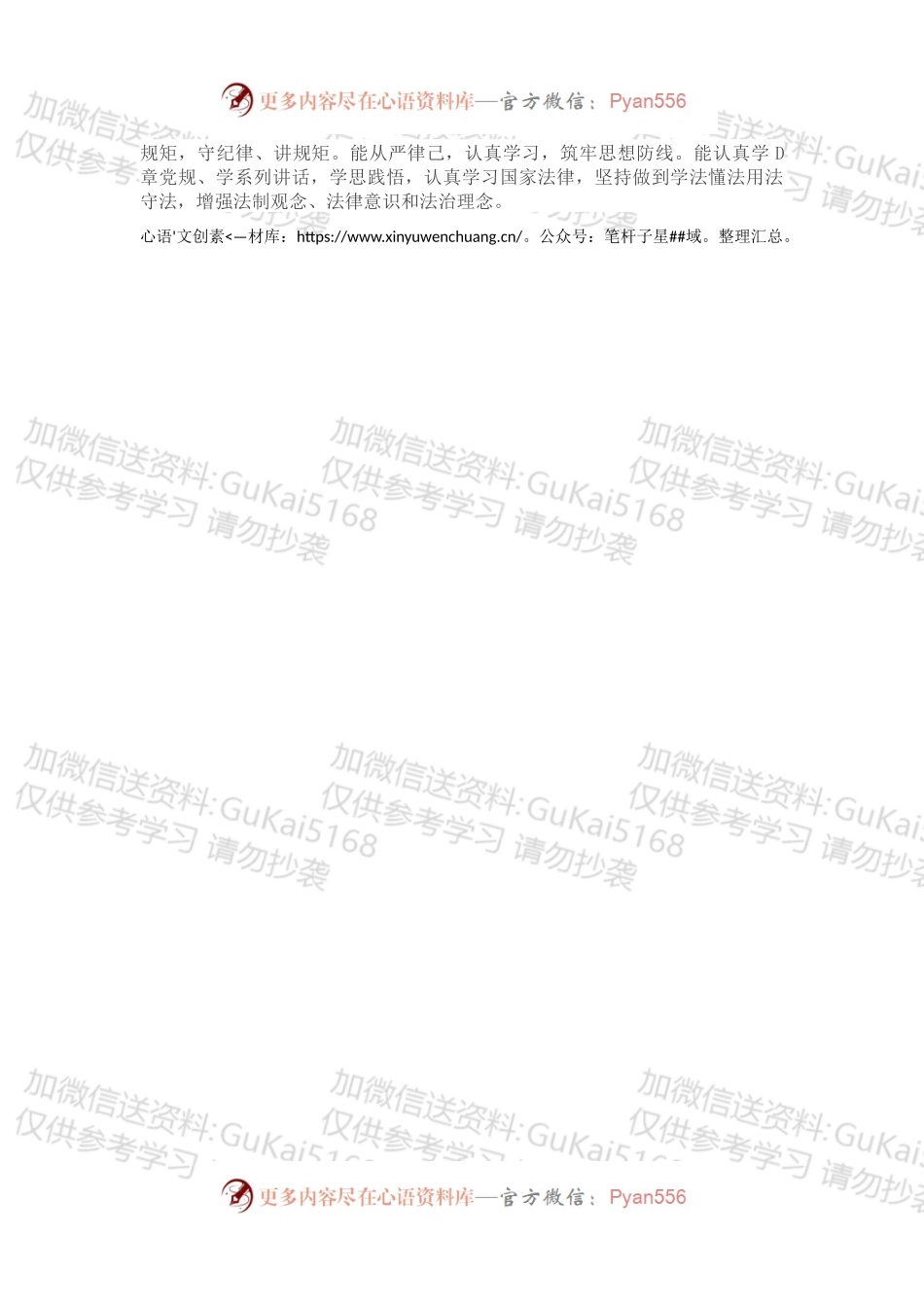 2022年政治素质自评材料.docx_第2页