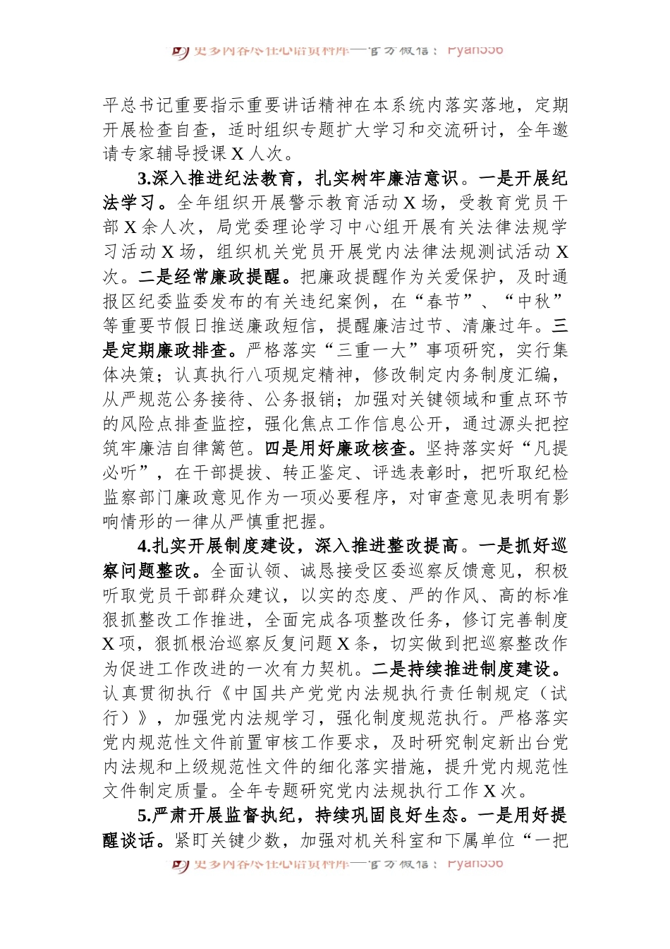 2023年区局书记抓党风廉政建设工作述职报告.docx_第2页