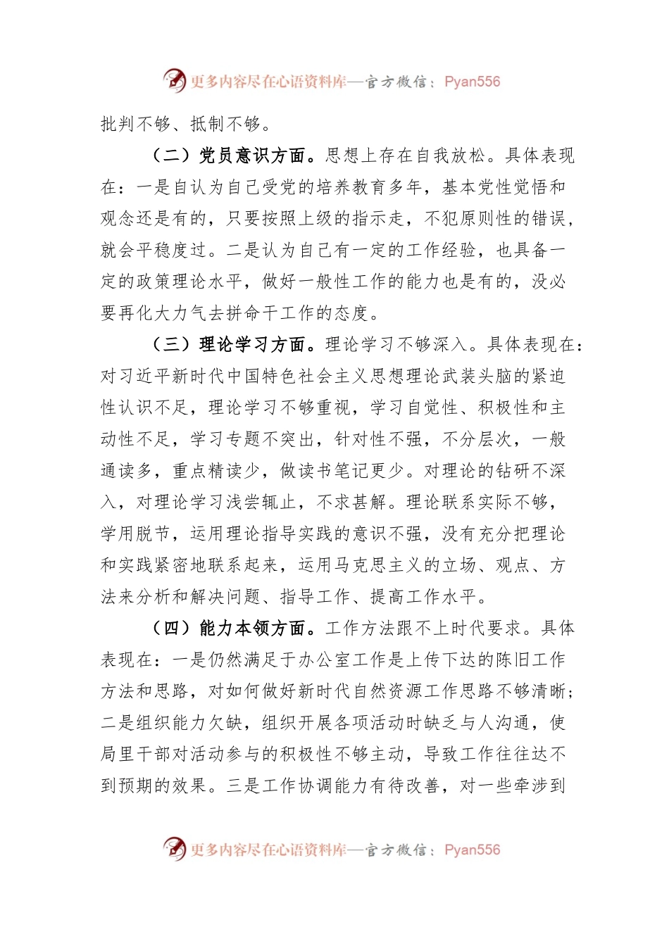 (2篇)一般干部2022年组织生活会对照检查材料.docx_第2页