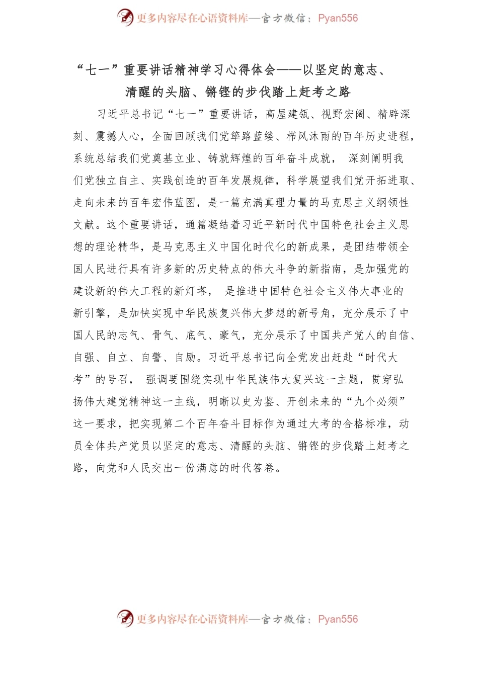 (5篇)“七一”重要讲话精神学习心得体会参考汇编.docx_第2页