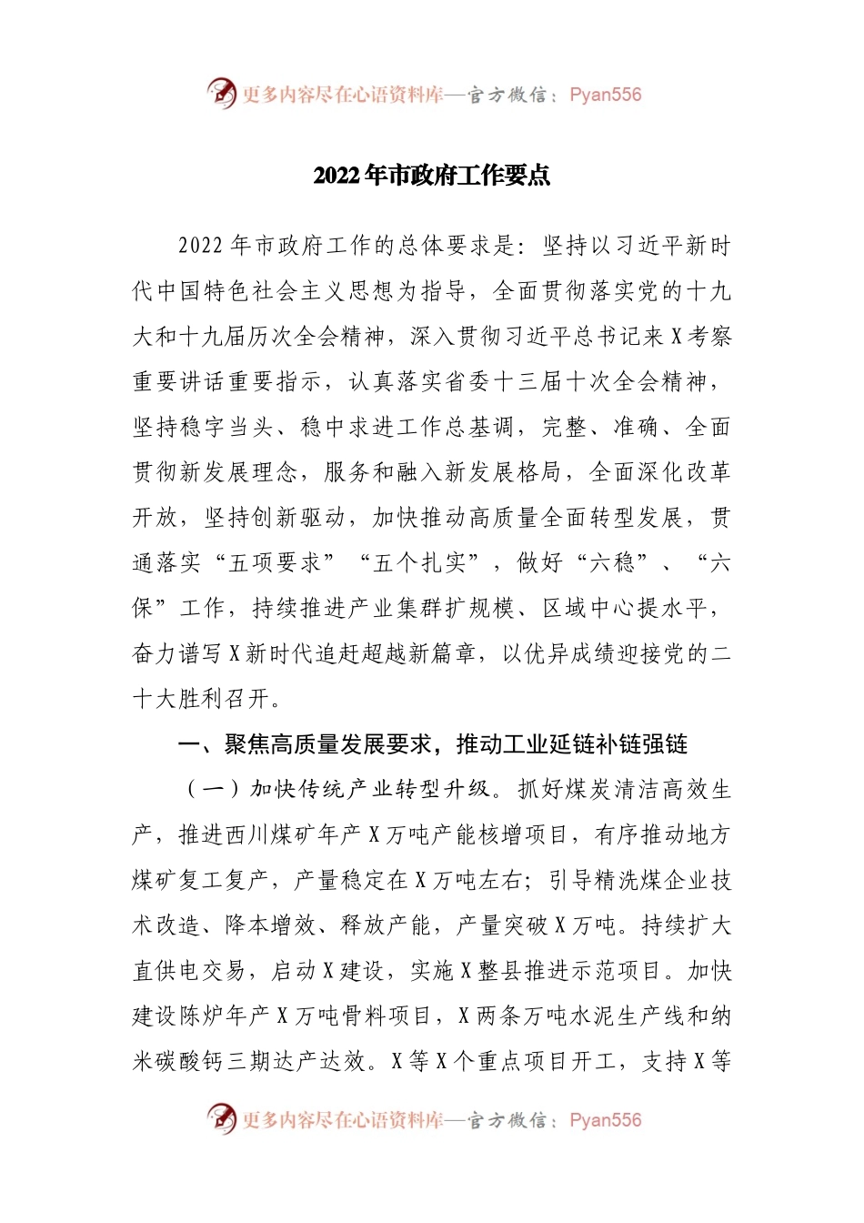 2022年政府工作要点.docx_第1页