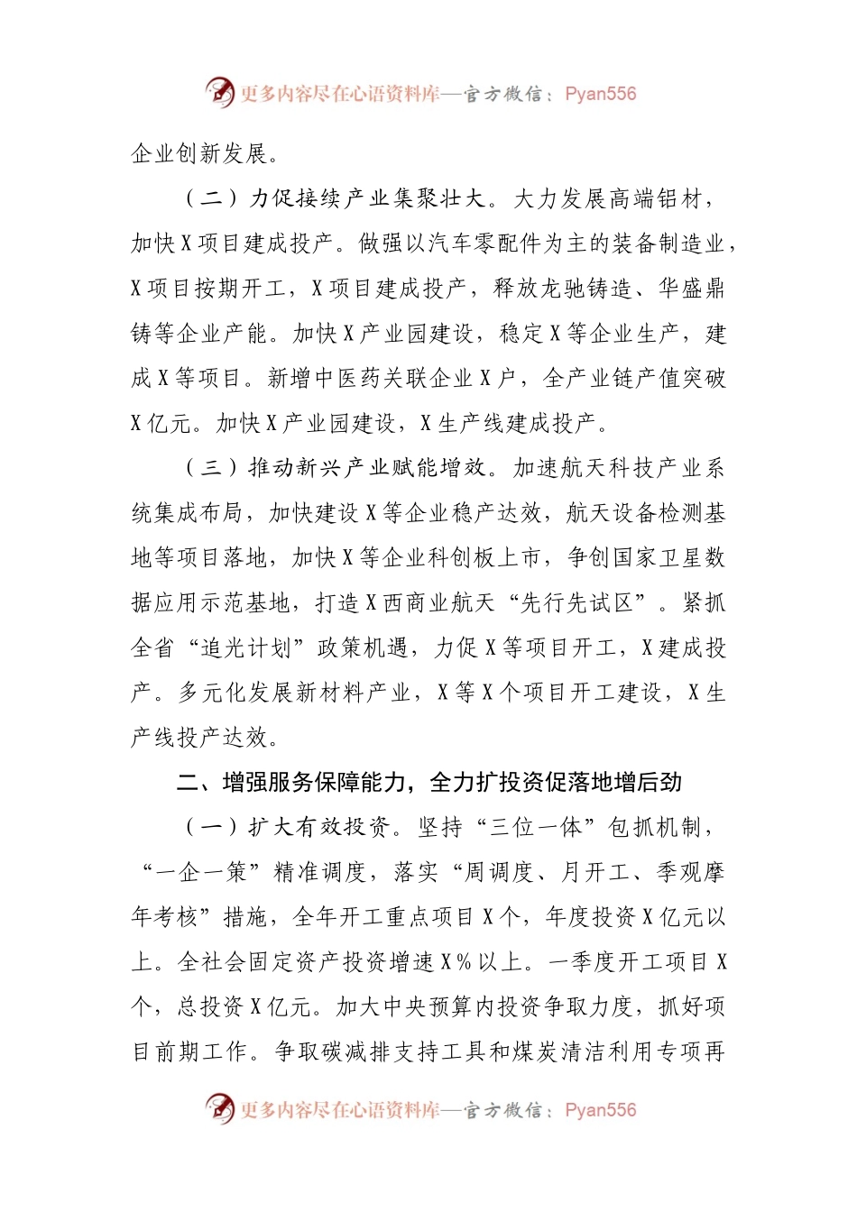 2022年政府工作要点.docx_第2页