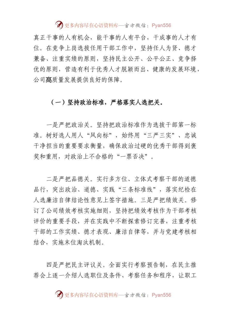 2022年度选人用人专题报告..docx_第2页