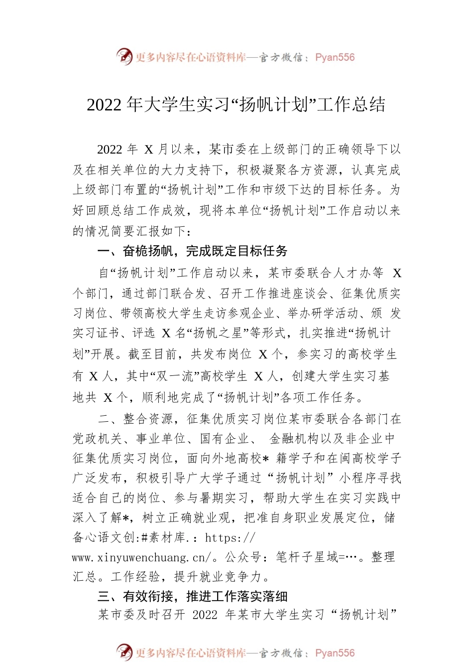 2022年大学生实习“扬帆计划”工作总结.docx_第1页