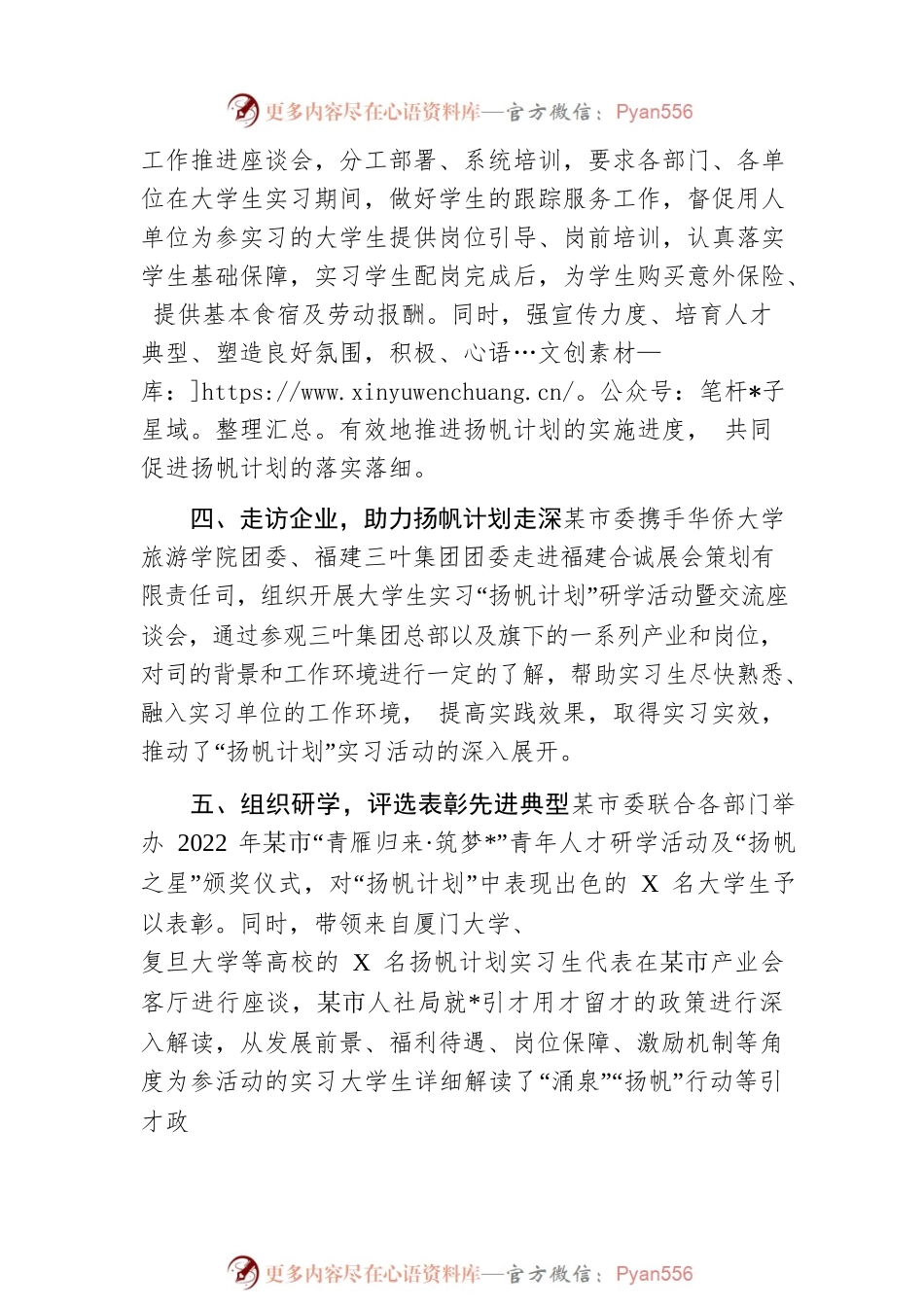 2022年大学生实习“扬帆计划”工作总结.docx_第2页
