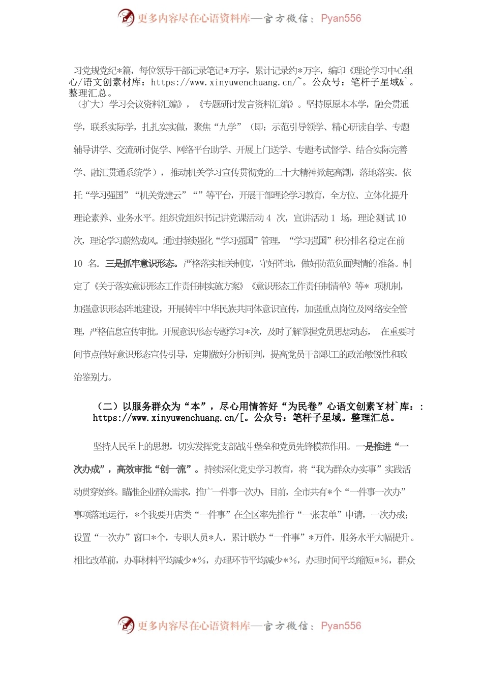 2022年度某党组书记抓基层党建工作述职报告.docx_第2页