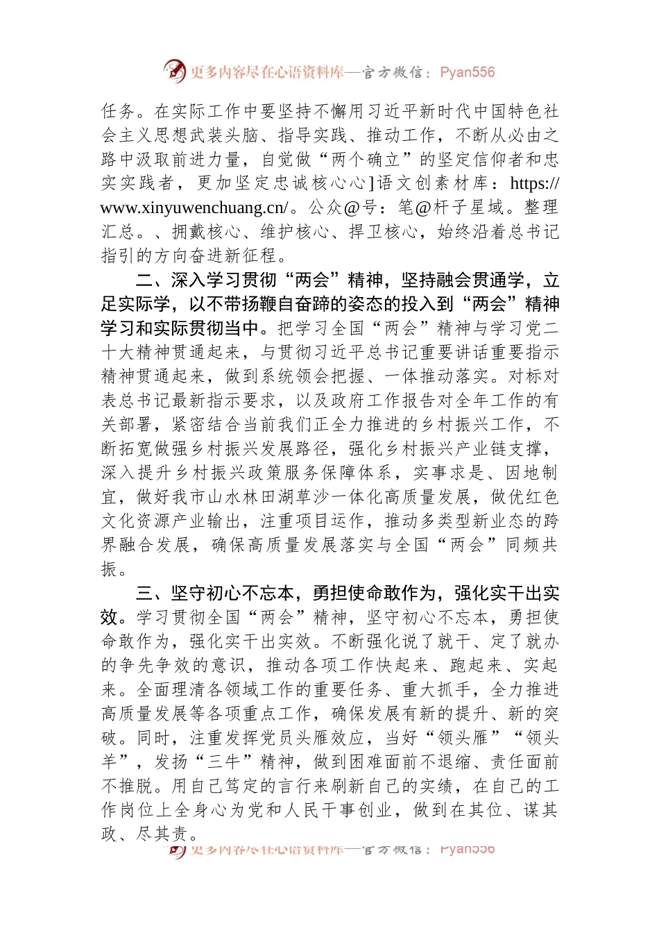 2023年全国两会精神感悟.docx_第2页