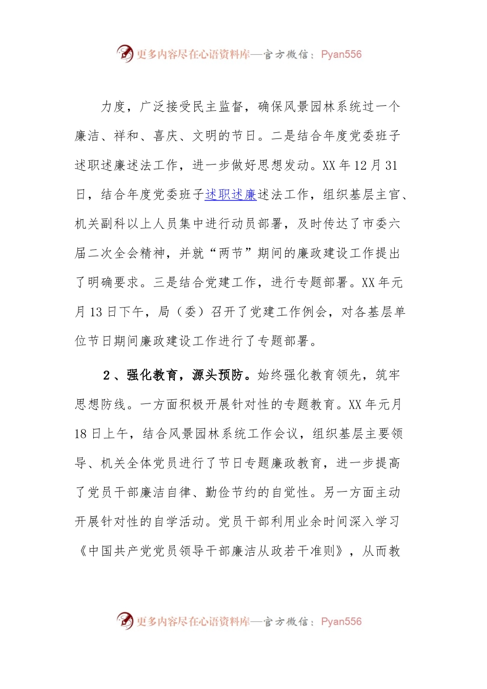 0元旦春节期间廉洁自律工作情况总结报告.docx_第1页
