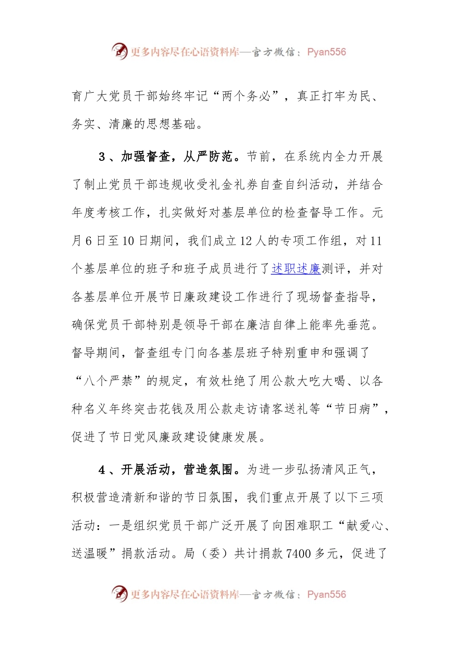 0元旦春节期间廉洁自律工作情况总结报告.docx_第2页
