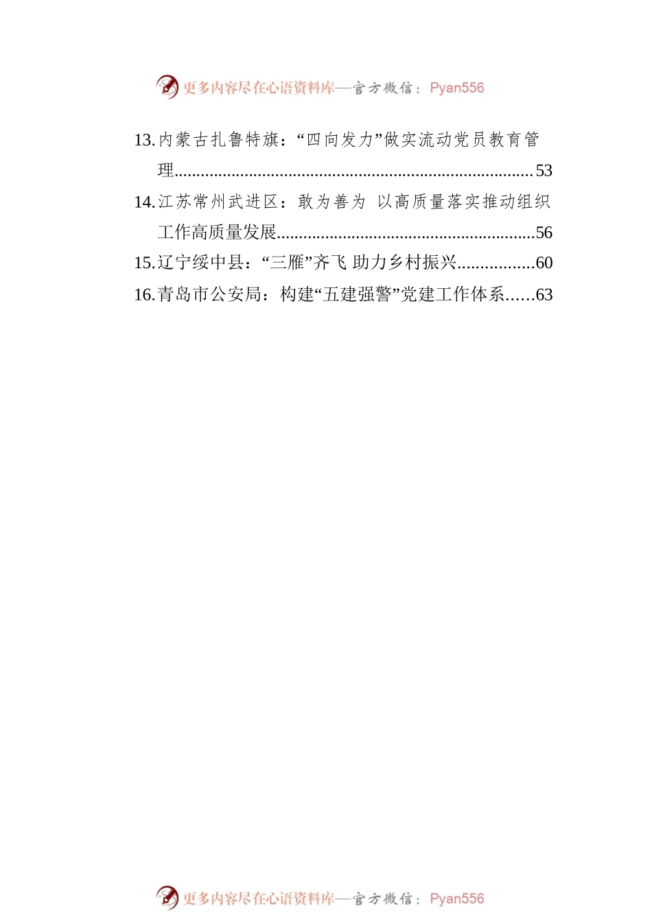 2022年基层党建文稿汇编（16篇）.docx_第2页