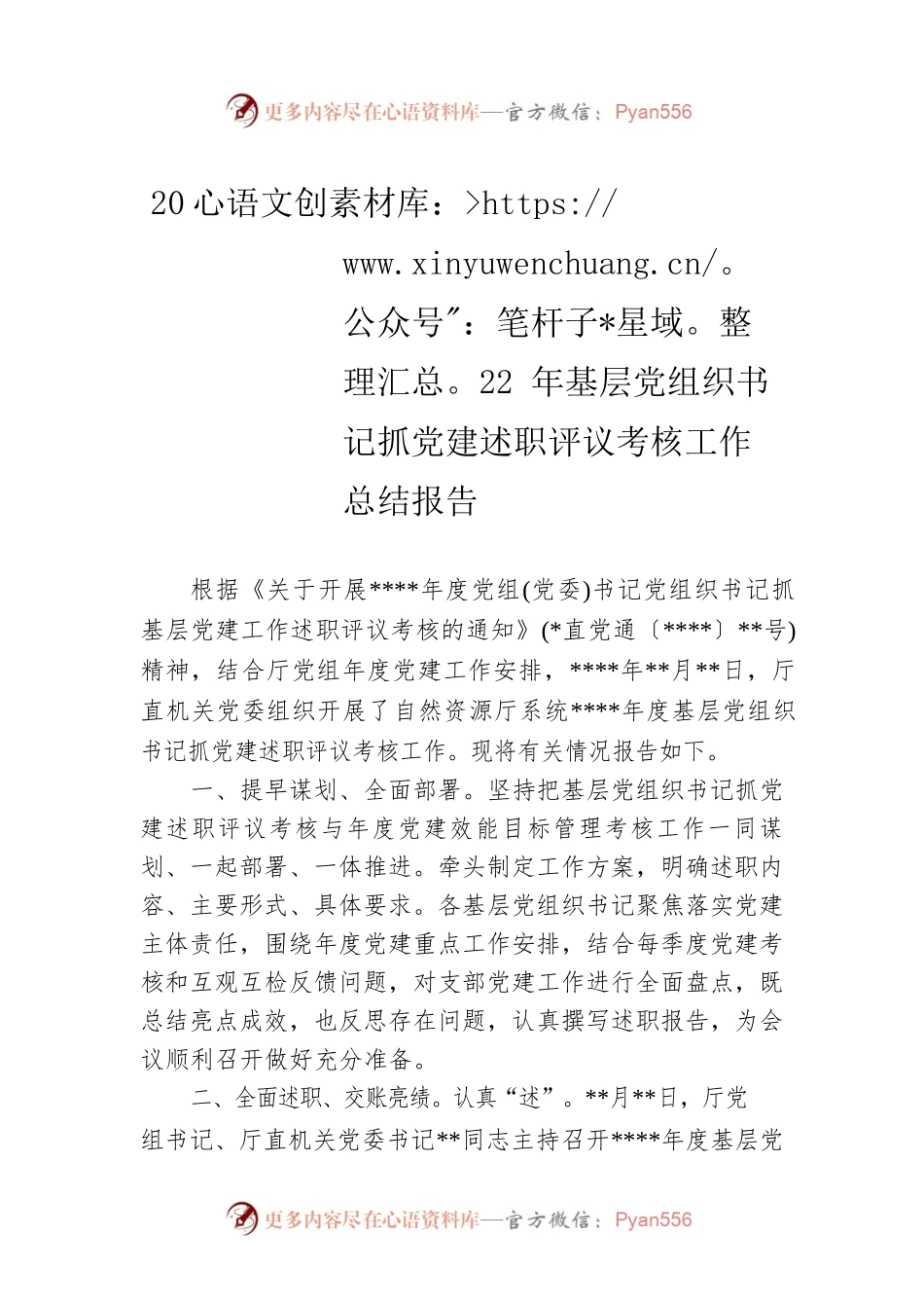 2022年基层党组织书记抓党建述职评议考核工作总结报告.docx_第1页