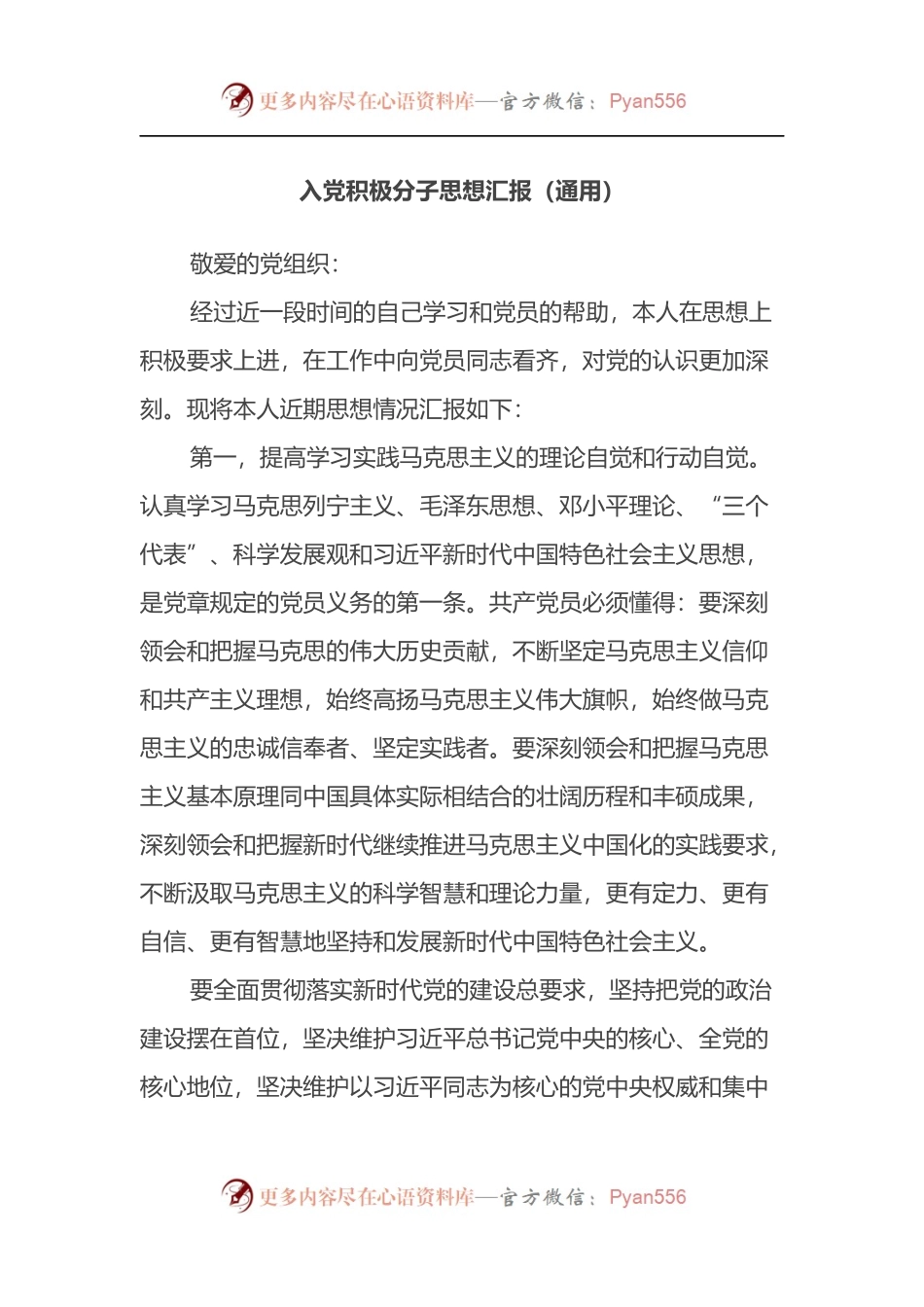 2022年入党积极分子个人思想汇报.docx_第1页
