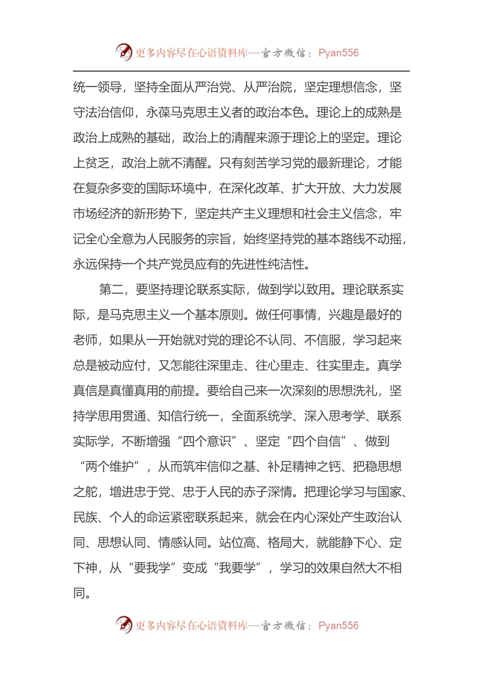 2022年入党积极分子个人思想汇报.docx_第2页