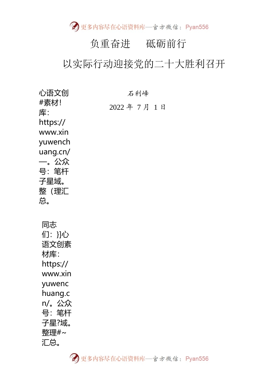 2022年书记七一党课.docx_第1页