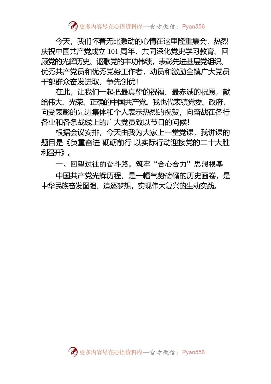 2022年书记七一党课.docx_第2页