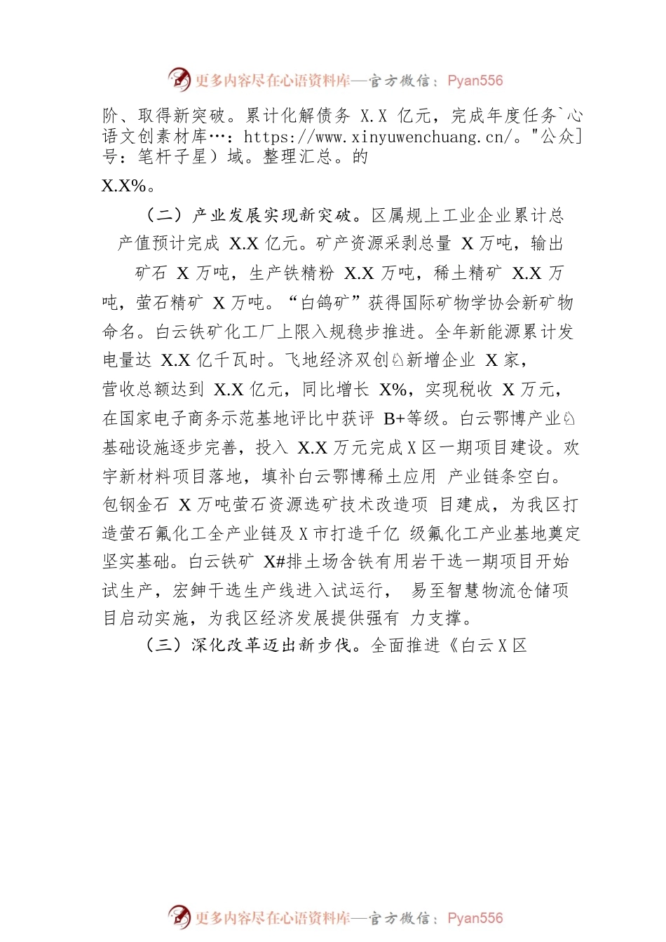 2023年X区政府工作报告（20230117-仅供阅读） (2).docx_第2页