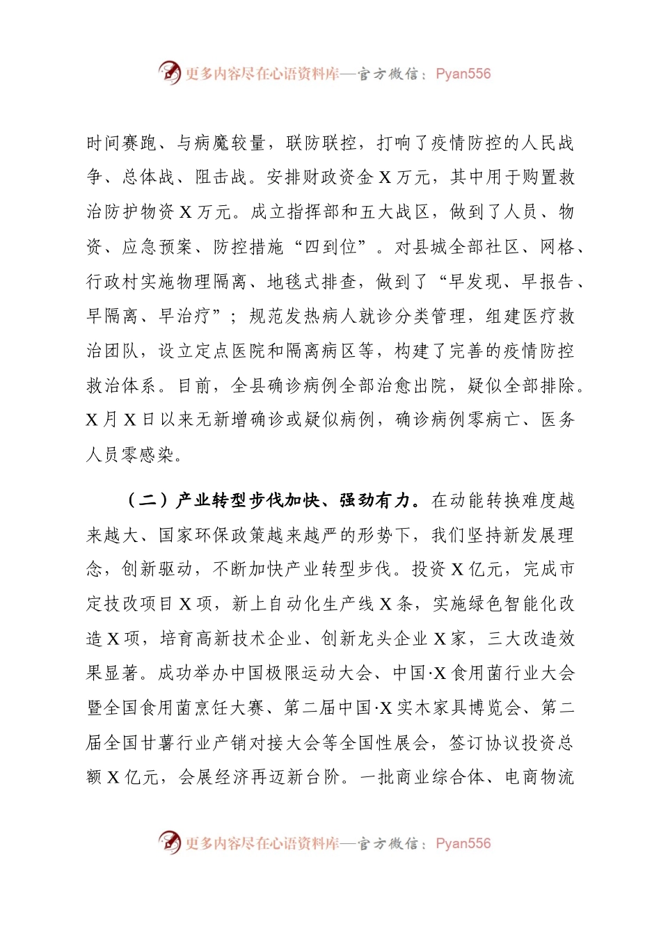 2021在全县县乡村三级干部会议上的讲话.docx_第2页