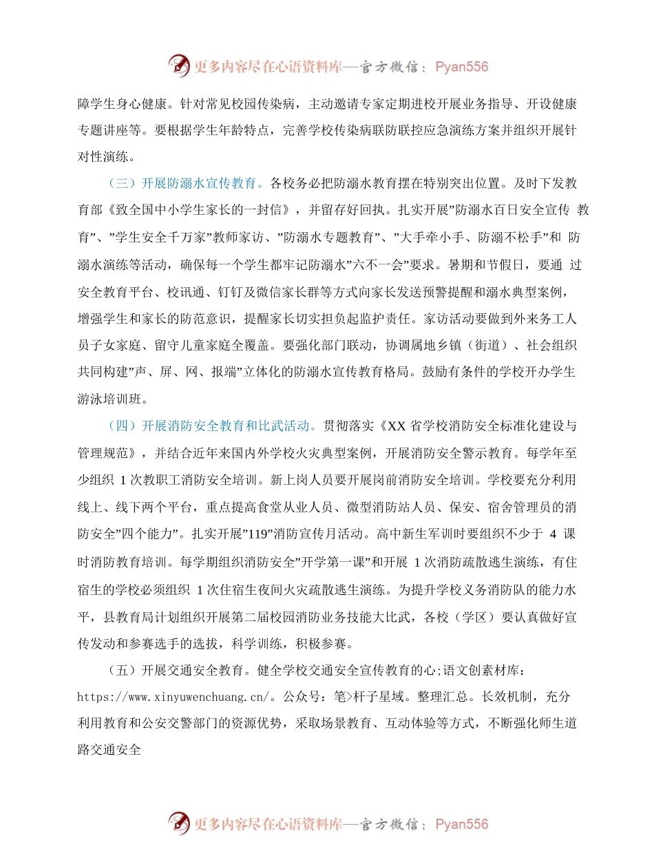 2022年全县学校安全宣传教育计划.docx_第2页