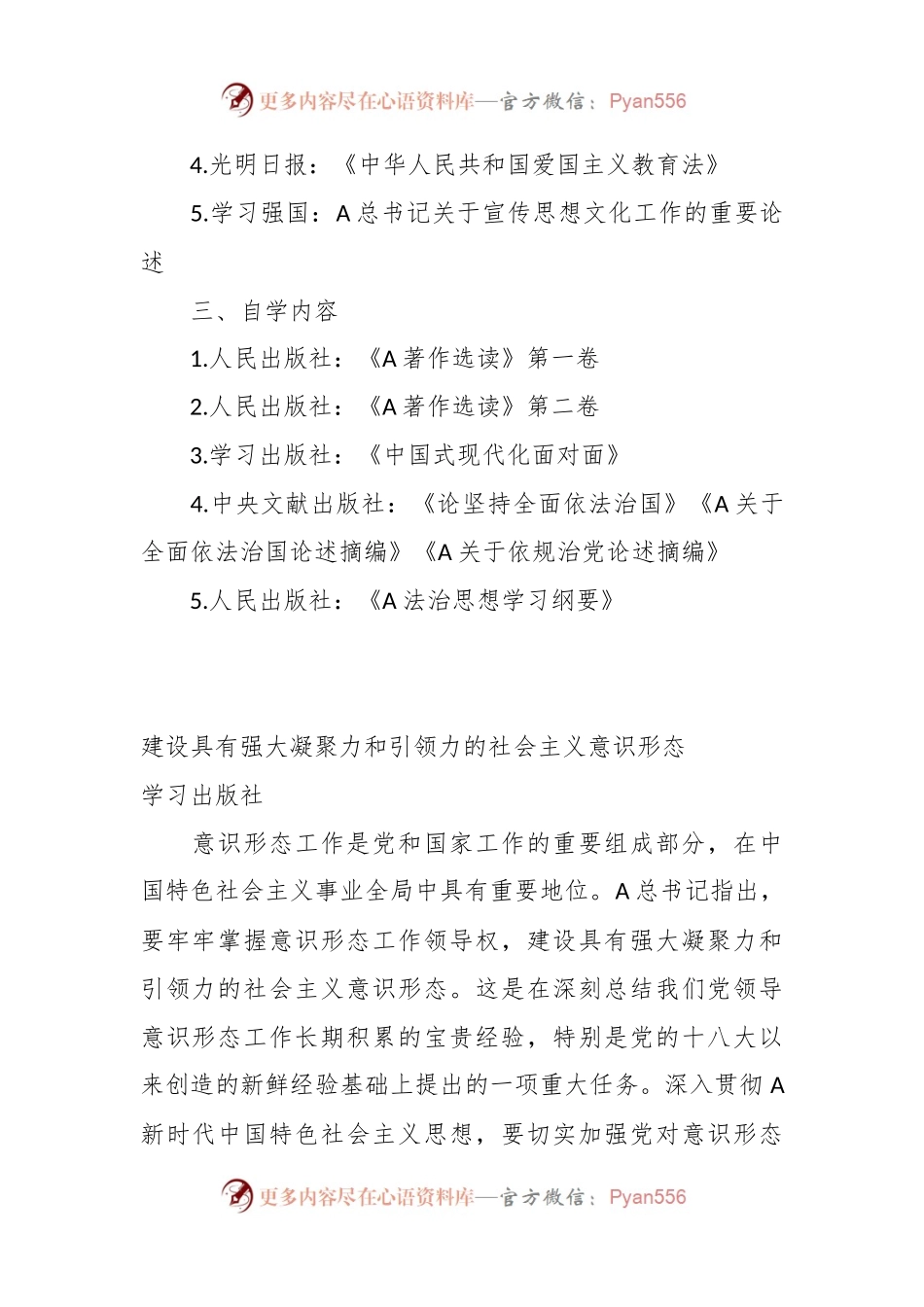 2023年11月中心组（支部）学习资料汇编（第一议题） (2).docx_第2页