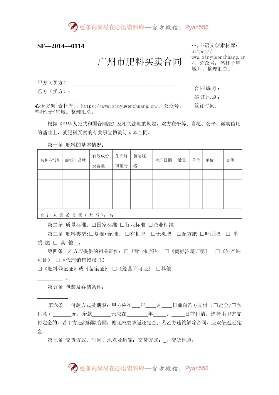 17.广州市肥料买卖合同.docx_第1页