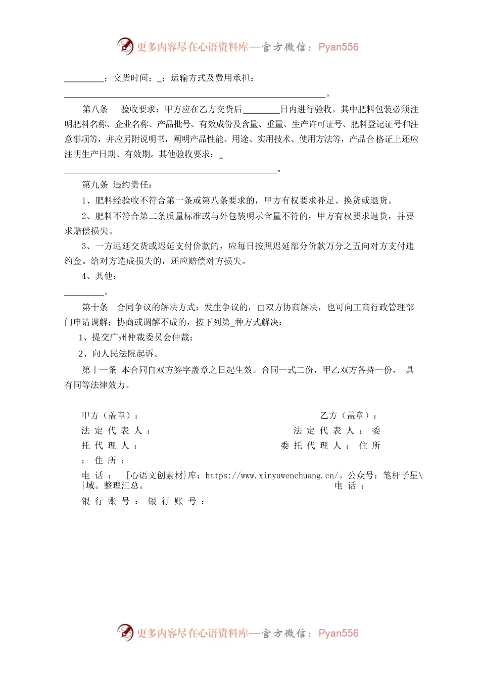 17.广州市肥料买卖合同.docx_第2页