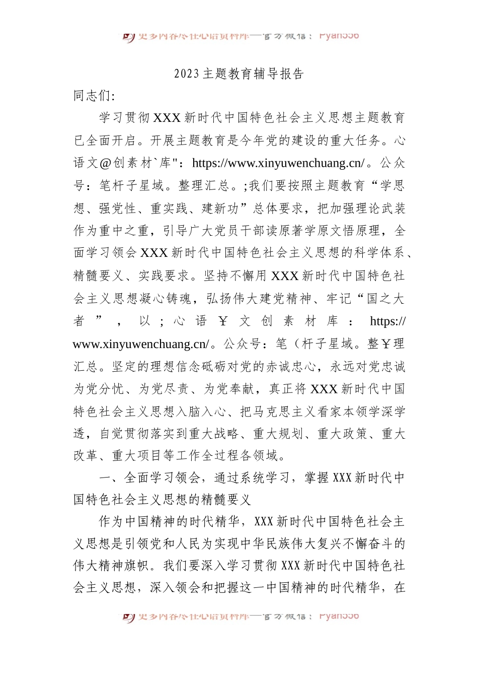 2023年主题教育辅导报告.docx_第1页