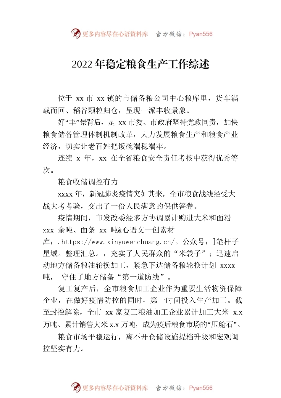 2022年稳定粮食生产工作综述汇编（5篇）.docx_第2页