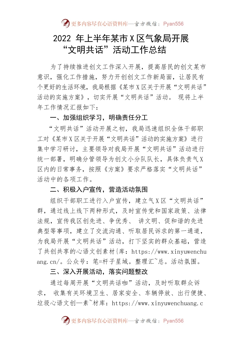 2022年上半年上饶市广信区气象局开展“文明共话”活动工作总结.docx_第1页