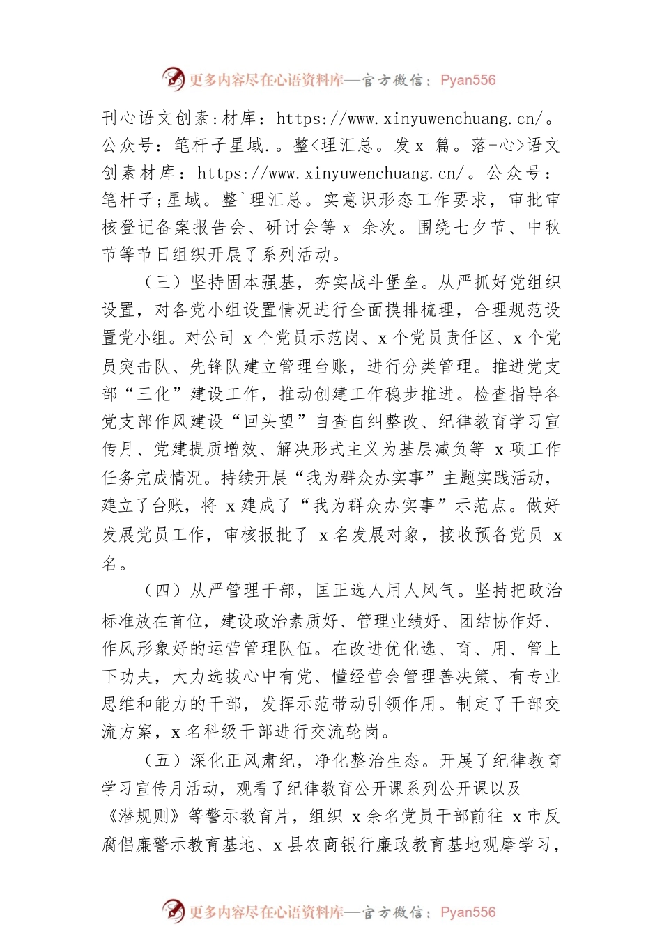2022年国企全面从严治党主体责任落实情况报告范文.docx_第2页