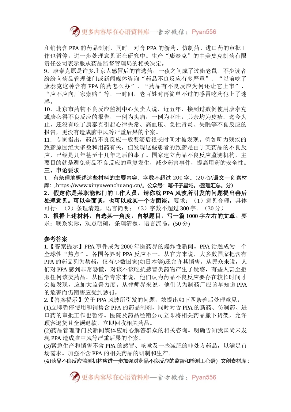 2001年贵州国家公务员申论考试真题及答案.docx_第2页