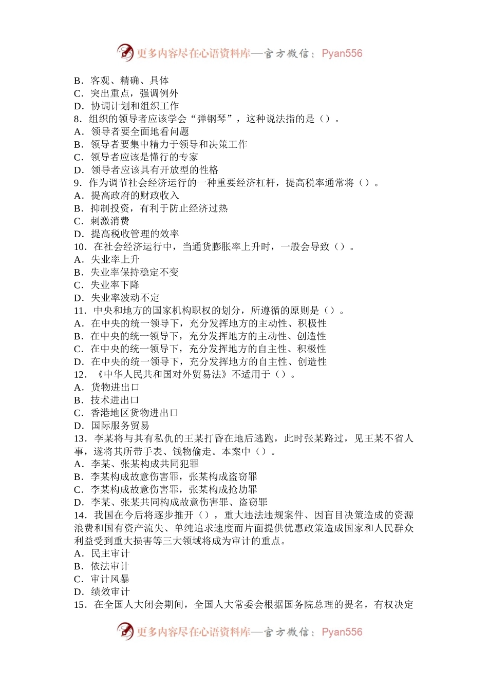 2005年黑龙江公务员行测考试真题及答案解析.docx_第2页