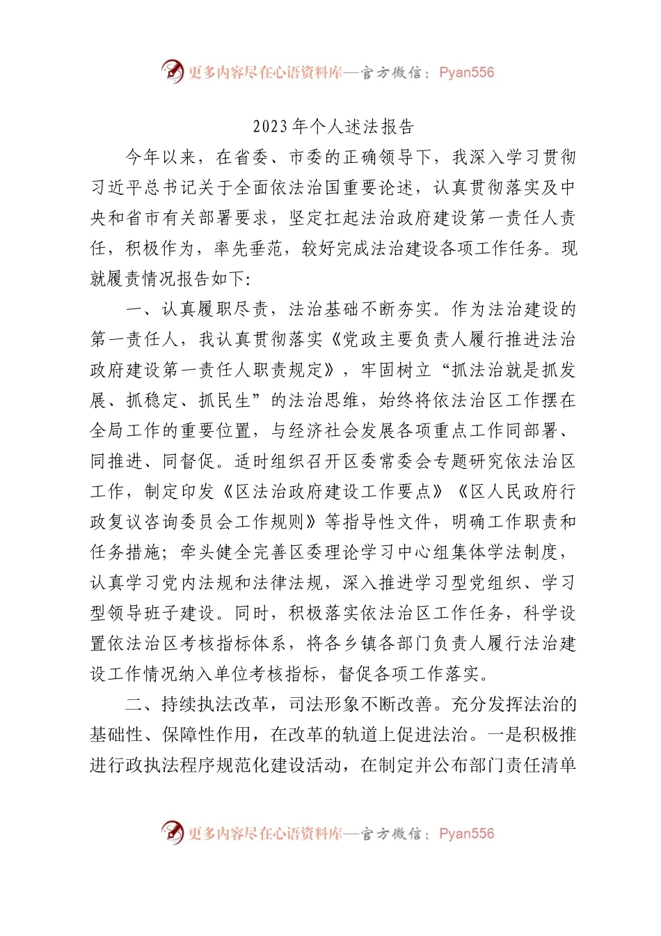 2023年个人述法报告1800字.docx_第1页