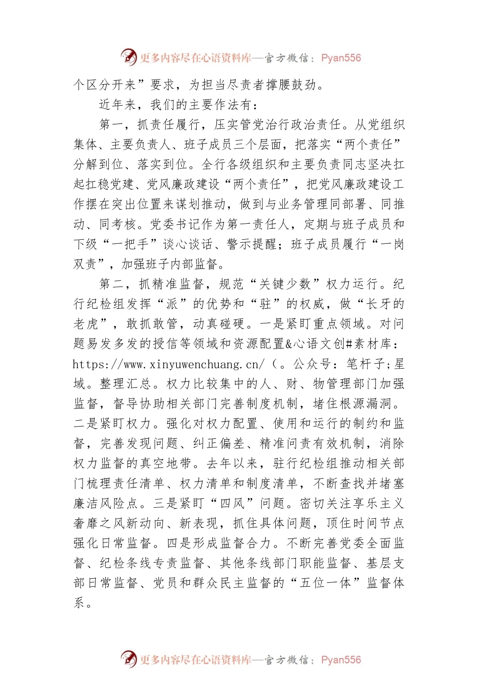 2022年度加强对xx银行“一把手”和领导班子监督管理工作情况报告.docx_第2页