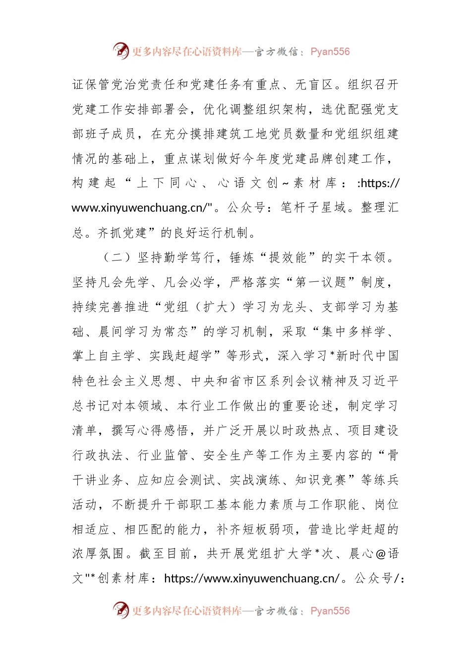 2023年住建局在上半年党风廉政暨党建工作推进会上的汇报发言.docx_第2页
