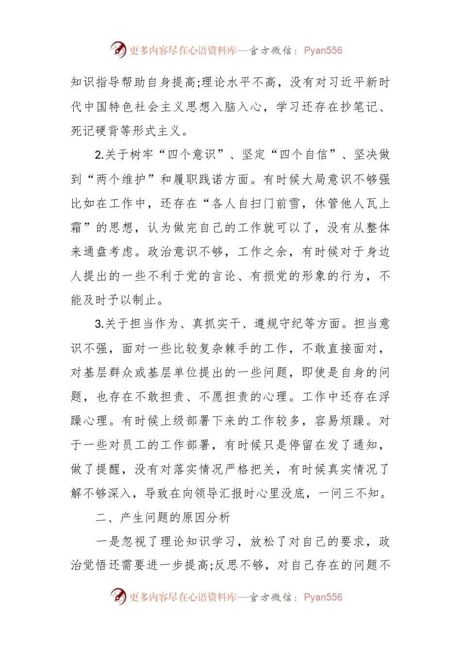 (5篇)关于政法队伍教育整顿单位自查自纠报告范文.docx_第2页