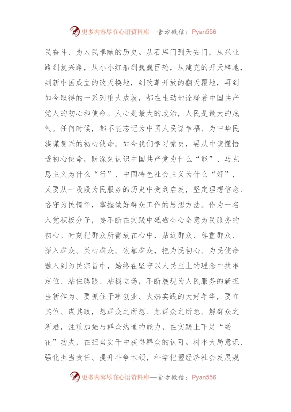 2023年入党积极分子思想汇报.docx_第2页