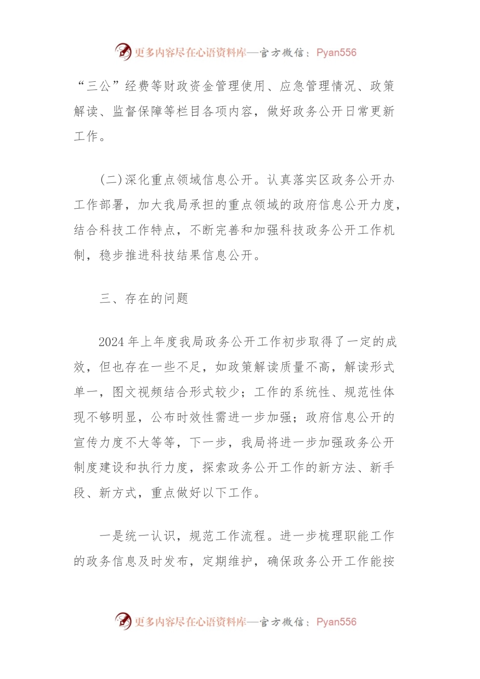 (6篇)2024年上年度政务公开工作开展情况报告汇编.docx_第2页