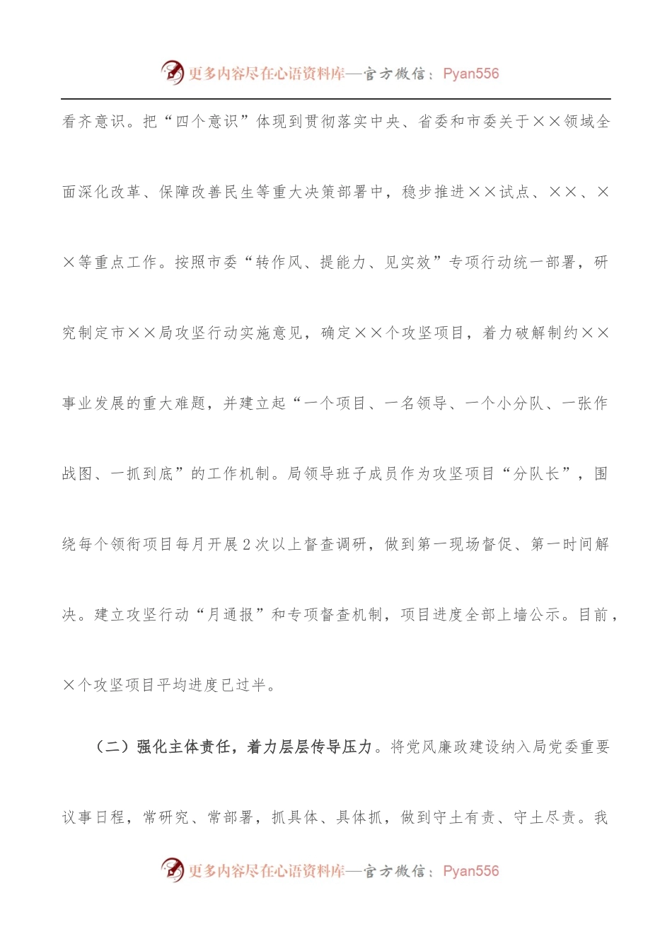 2022上半年党风廉政建设工作汇报.docx_第2页