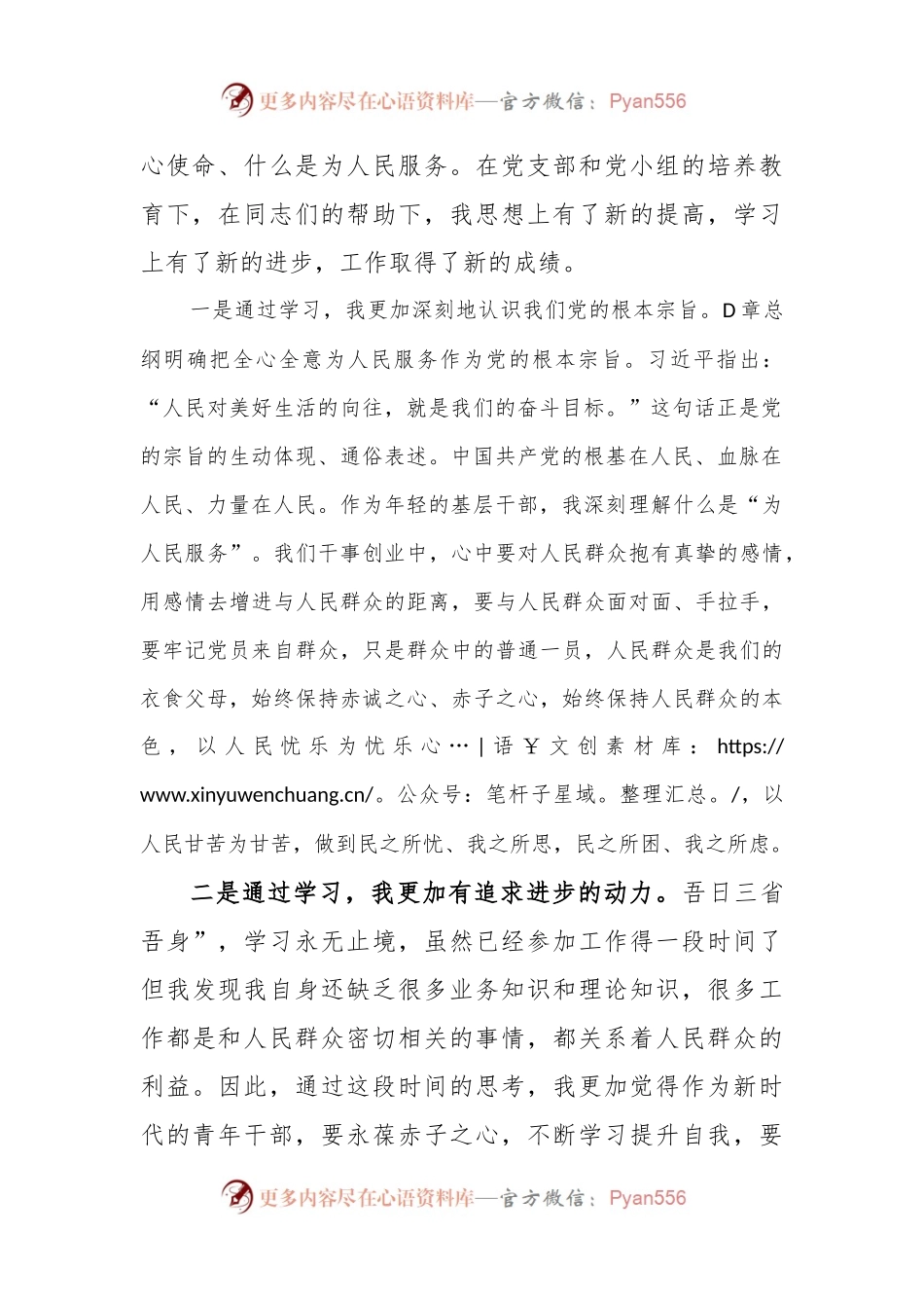2023年党员个人2月思想汇报.docx_第2页