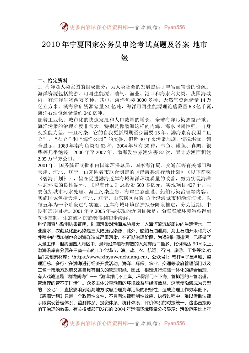 2010年宁夏国家公务员申论考试真题及答案-地市级.docx_第1页