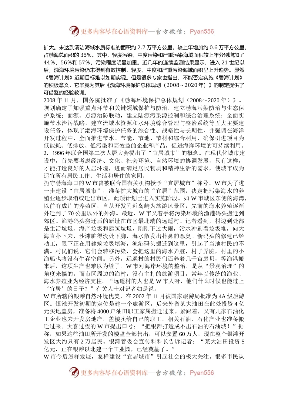 2010年宁夏国家公务员申论考试真题及答案-地市级.docx_第2页