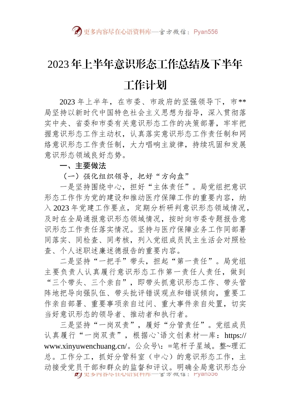 2023年上半年意识形态工作总结及下半年工作计划.docx_第1页