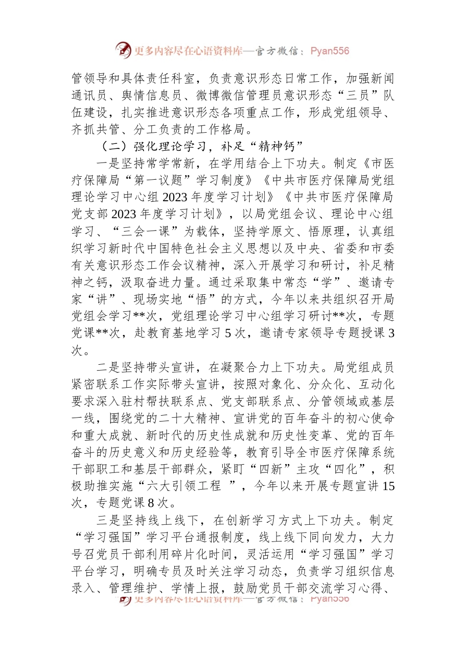 2023年上半年意识形态工作总结及下半年工作计划.docx_第2页