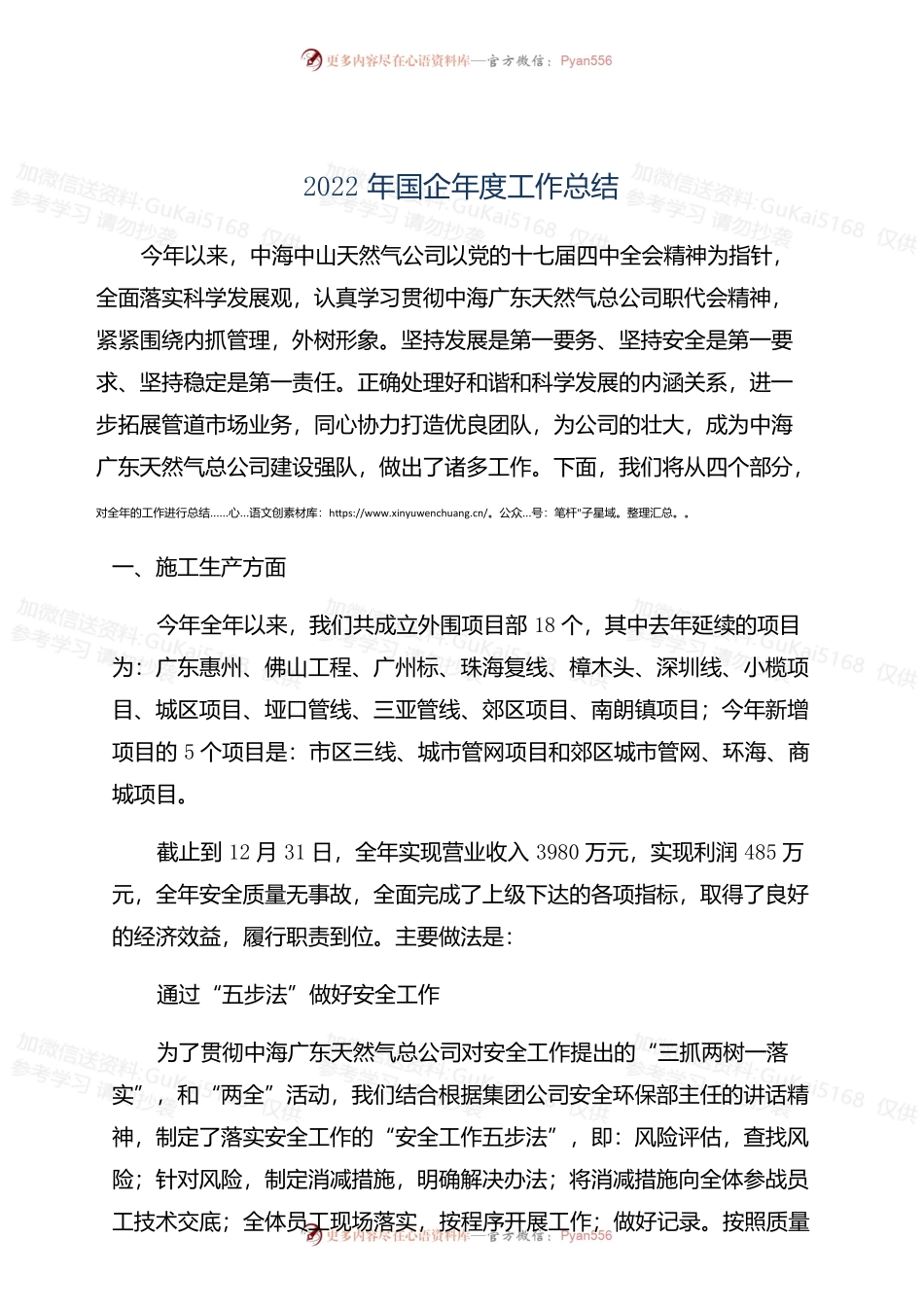 2022年国企年度工作总结.docx_第1页