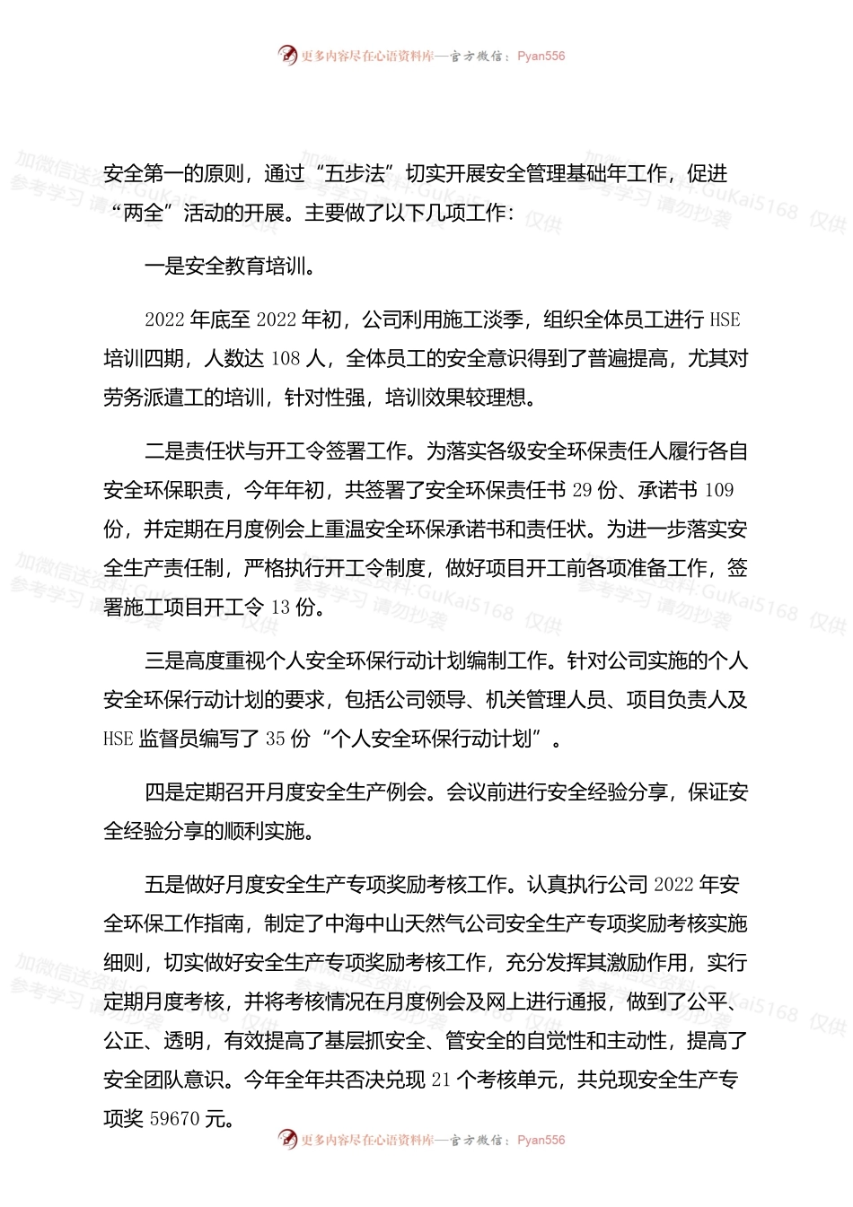 2022年国企年度工作总结.docx_第2页
