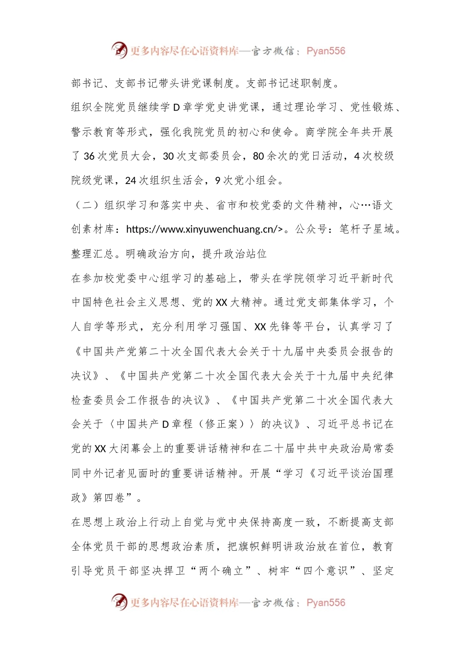 2022年度商学院党总支党建工作述职报告.docx_第2页