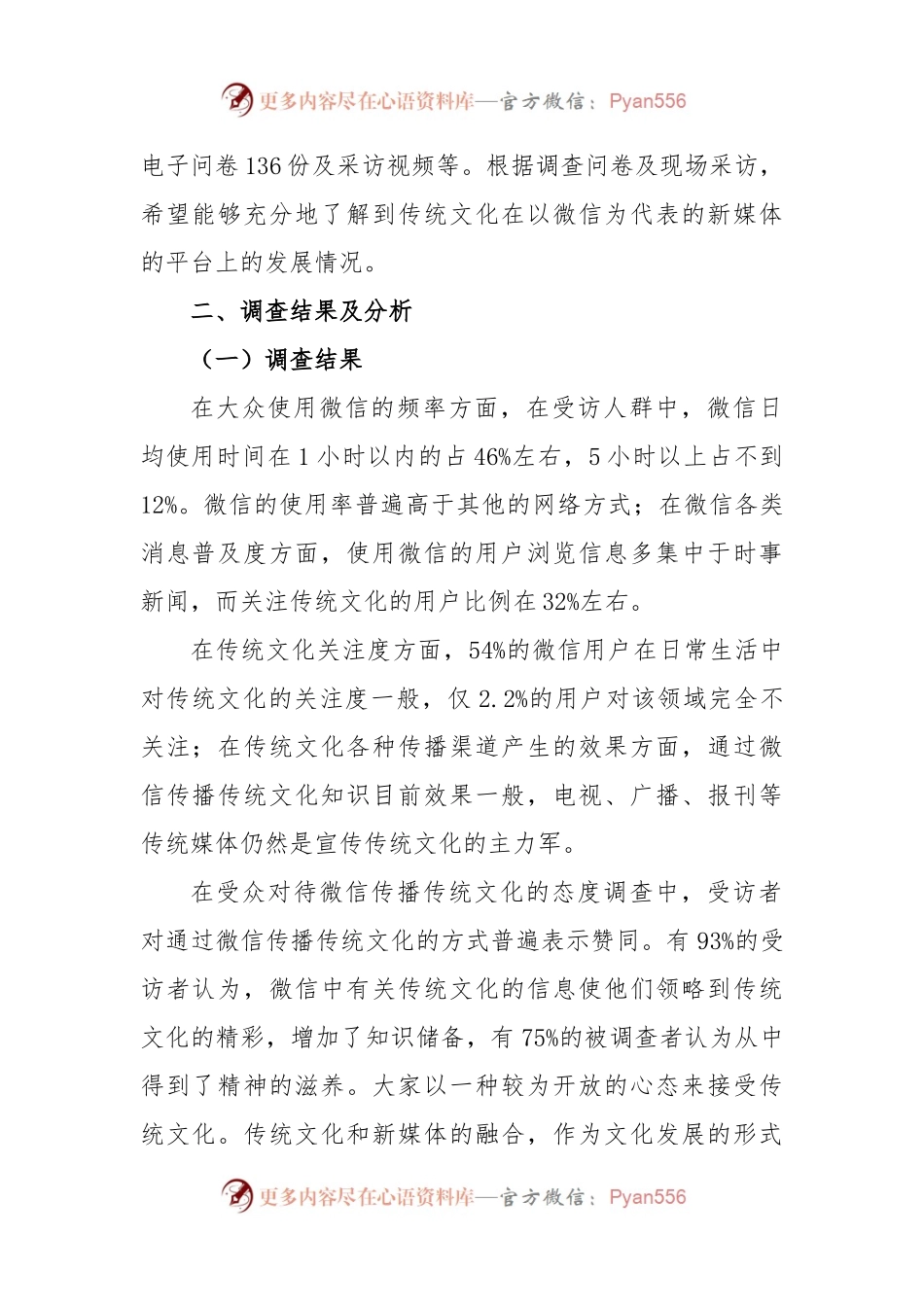 (8篇)新媒体调查报告.docx_第2页