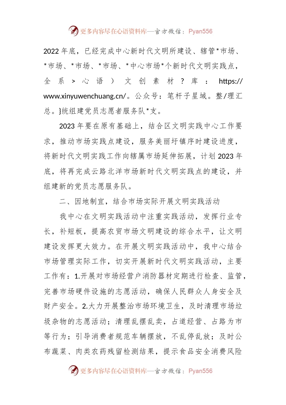 2023年XX市管中心新时代文明实践所上半年工作总结和下半年工作安排.docx_第2页