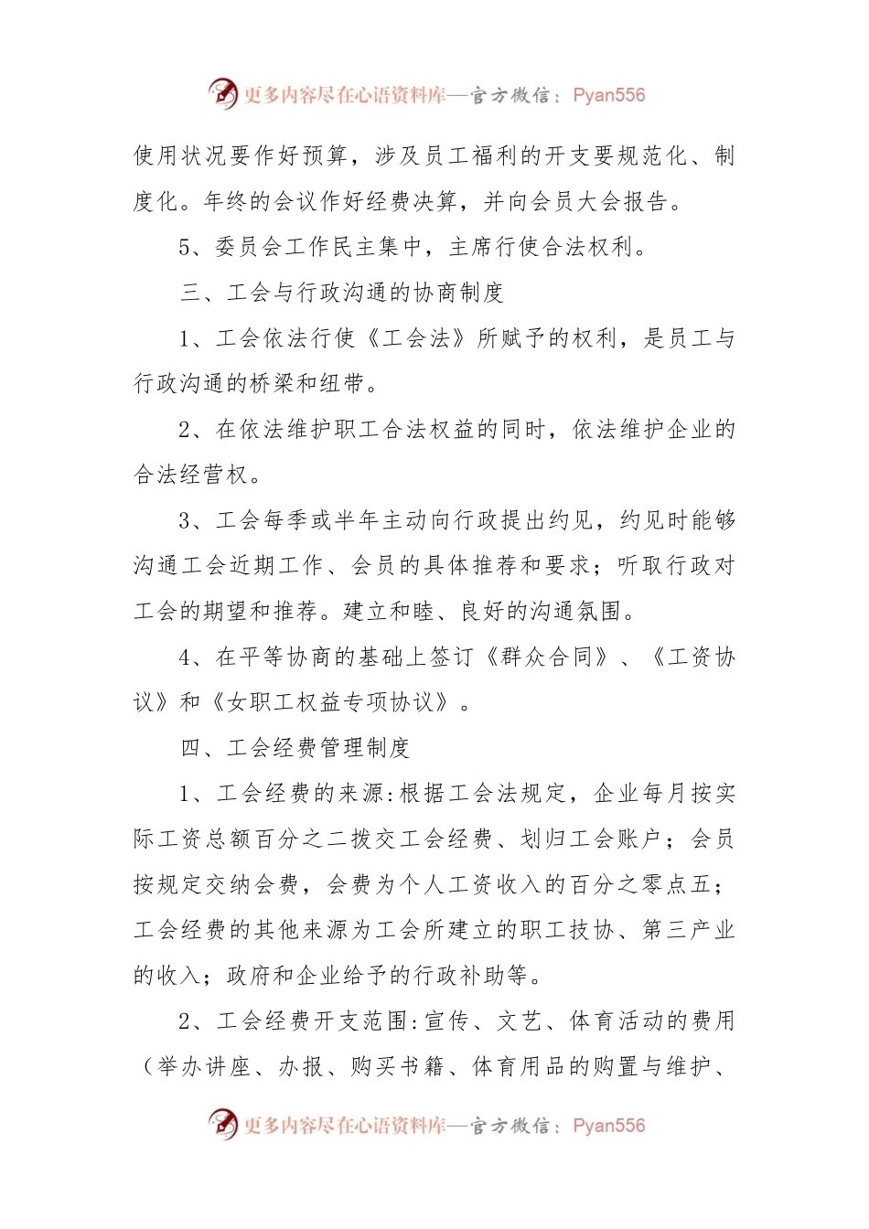 (13篇)工会工作规章制度精品.docx_第2页