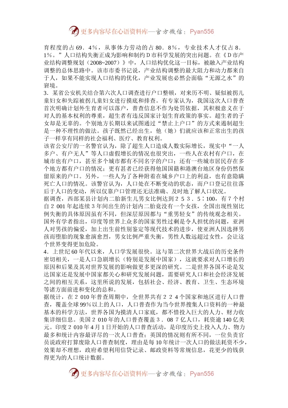 2011年陕西公务员申论考试真题及答案.docx_第2页